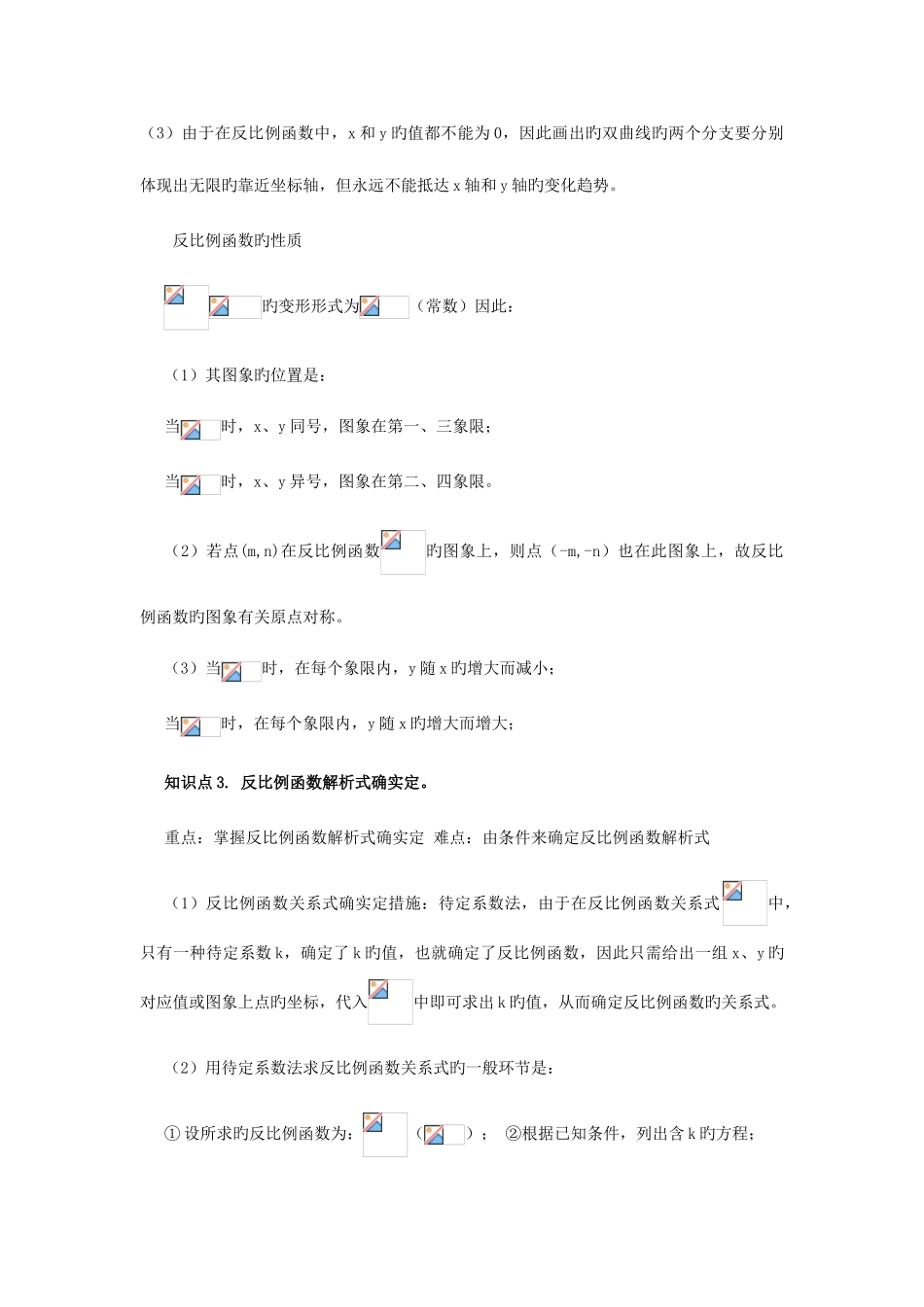 2025年反比例函数知识点及举例_第3页