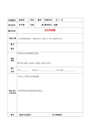 2025年反比例函数知识点及举例