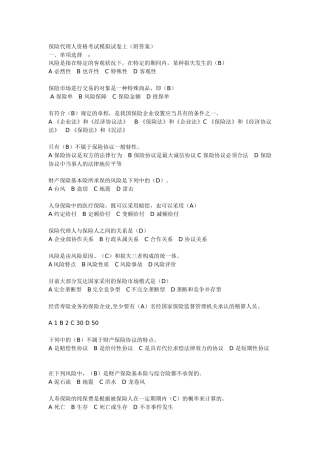 2025年保险代理人资格考试模拟试卷上