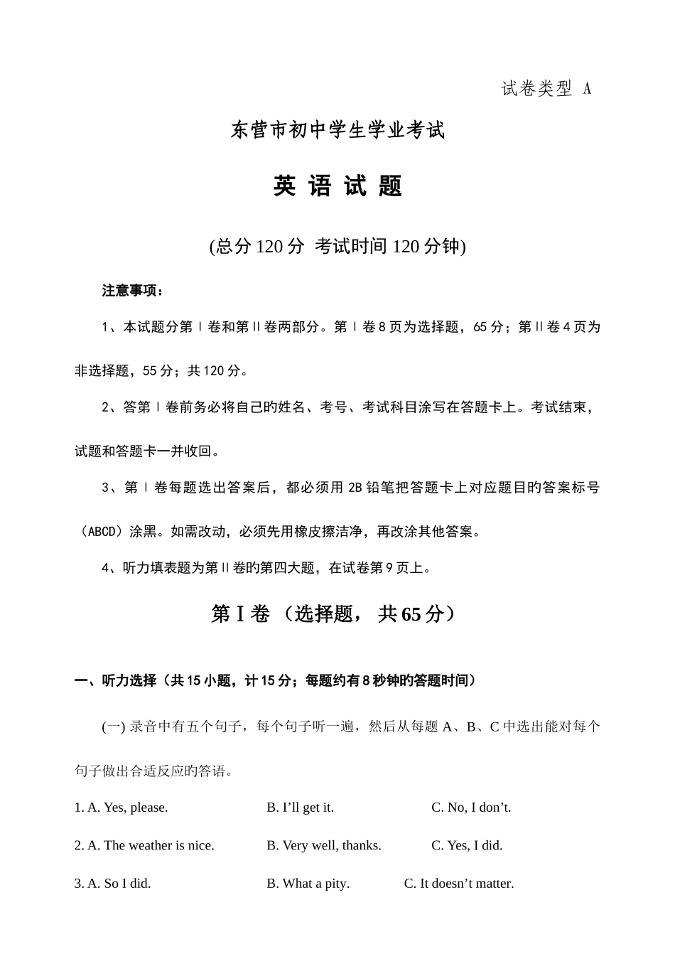 2025年东营市初中学生学业水平考试英语试题及答案_第1页