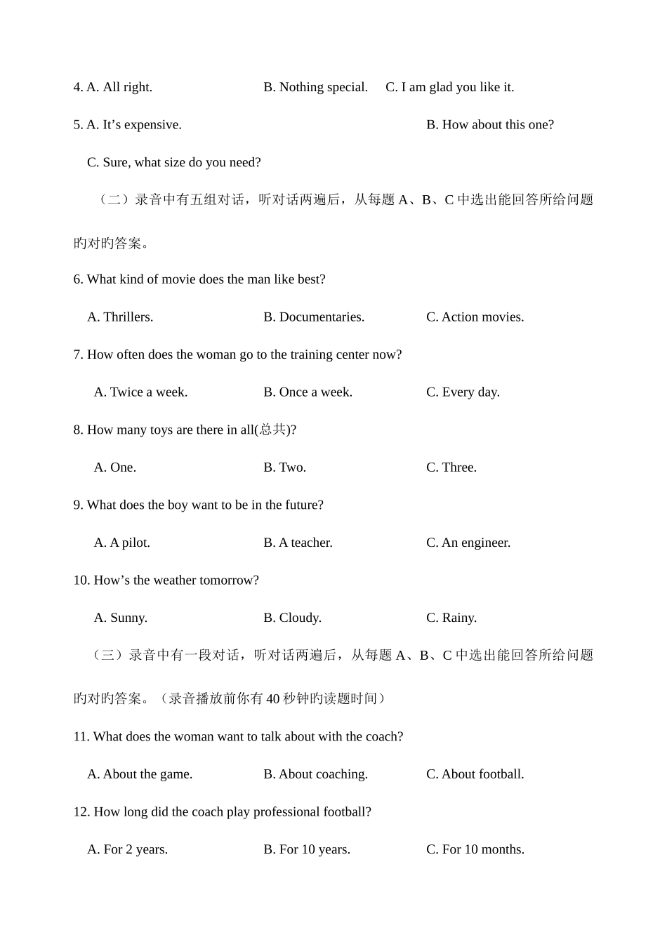 2025年东营市初中学生学业水平考试英语试题及答案_第2页