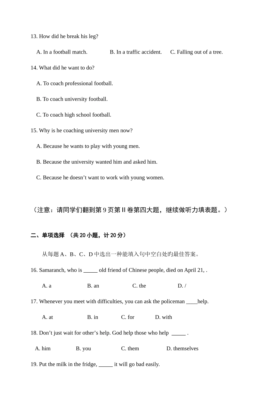 2025年东营市初中学生学业水平考试英语试题及答案_第3页