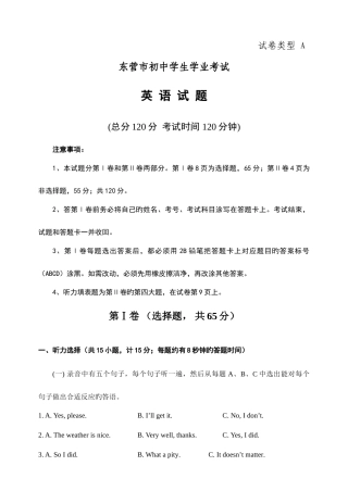 2025年东营市初中学生学业水平考试英语试题及答案