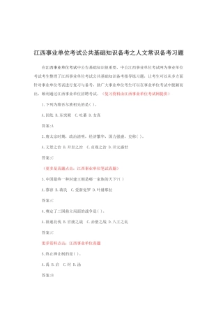 2025年江西事业单位考试公共基础知识备考之人文常识备考习题