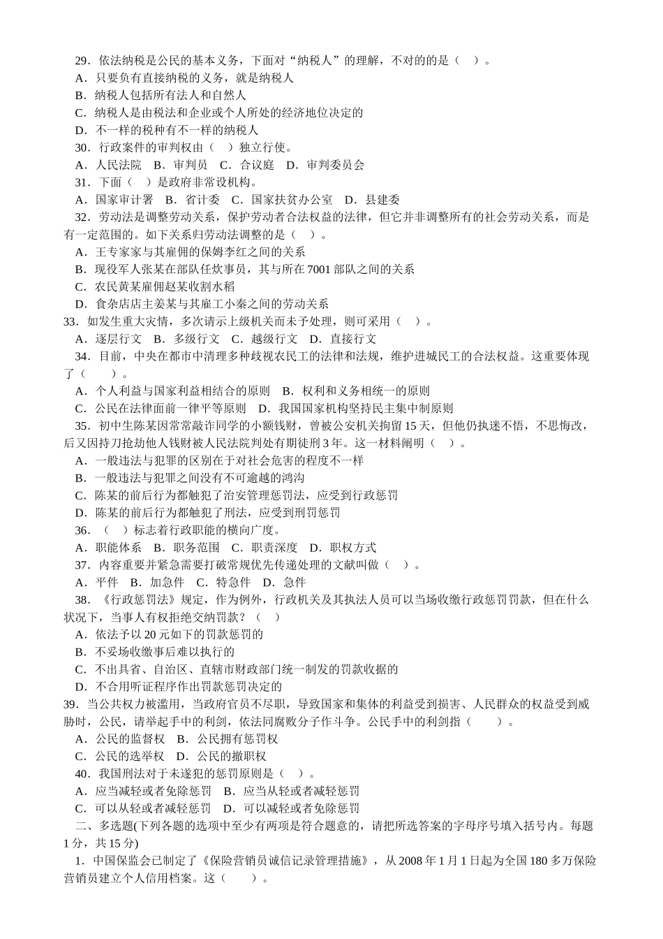 2025年事业单位考试公共基础知识预测卷及答案解_第3页