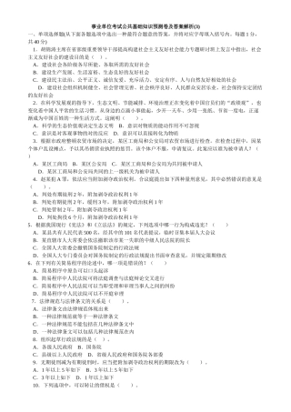 2025年事业单位考试公共基础知识预测卷及答案解