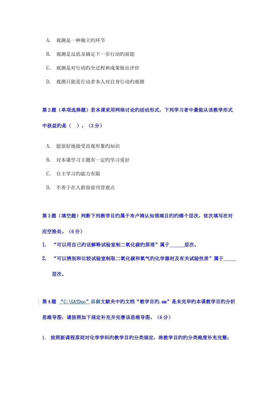 2025年中小学教师教育技术能力水平中级考试模拟试卷及答案中学化学试卷一_第2页