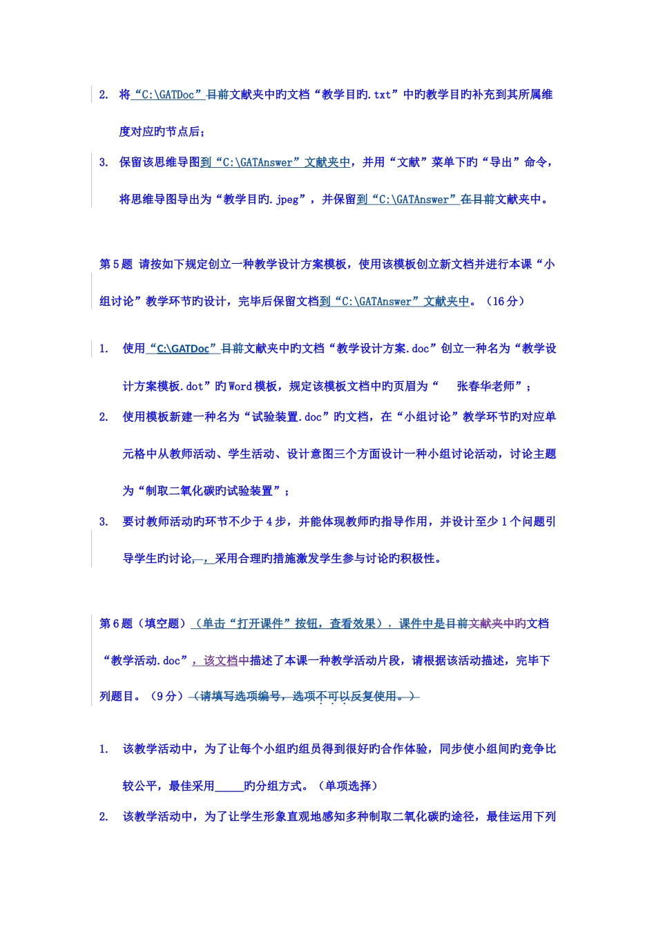 2025年中小学教师教育技术能力水平中级考试模拟试卷及答案中学化学试卷一_第3页