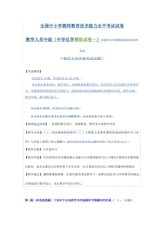 2025年中小学教师教育技术能力水平中级考试模拟试卷及答案中学化学试卷一