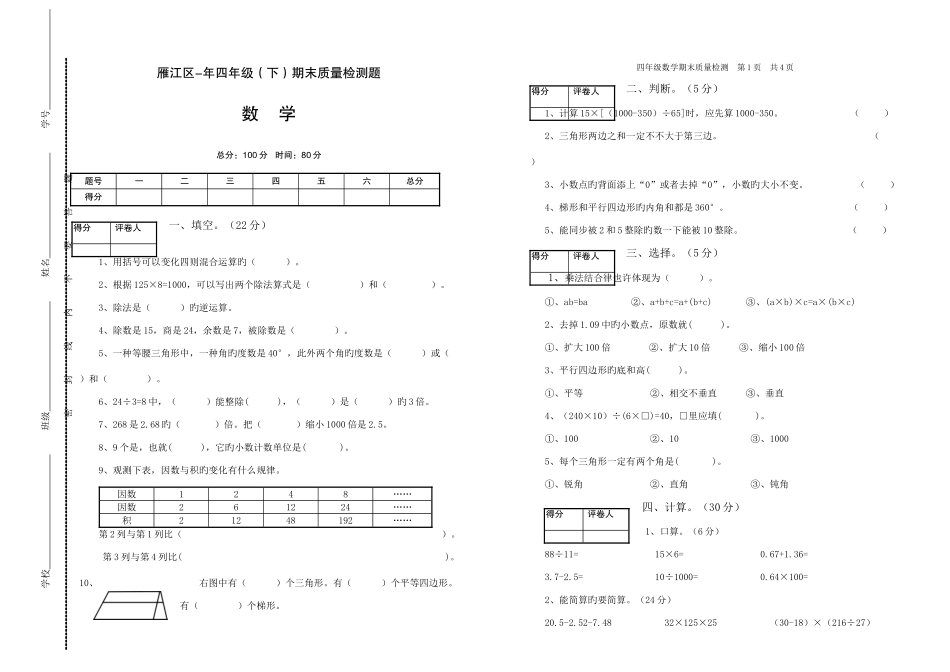 2025年四级下期末质量检测题数学_第1页