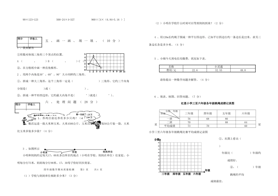2025年四级下期末质量检测题数学_第3页
