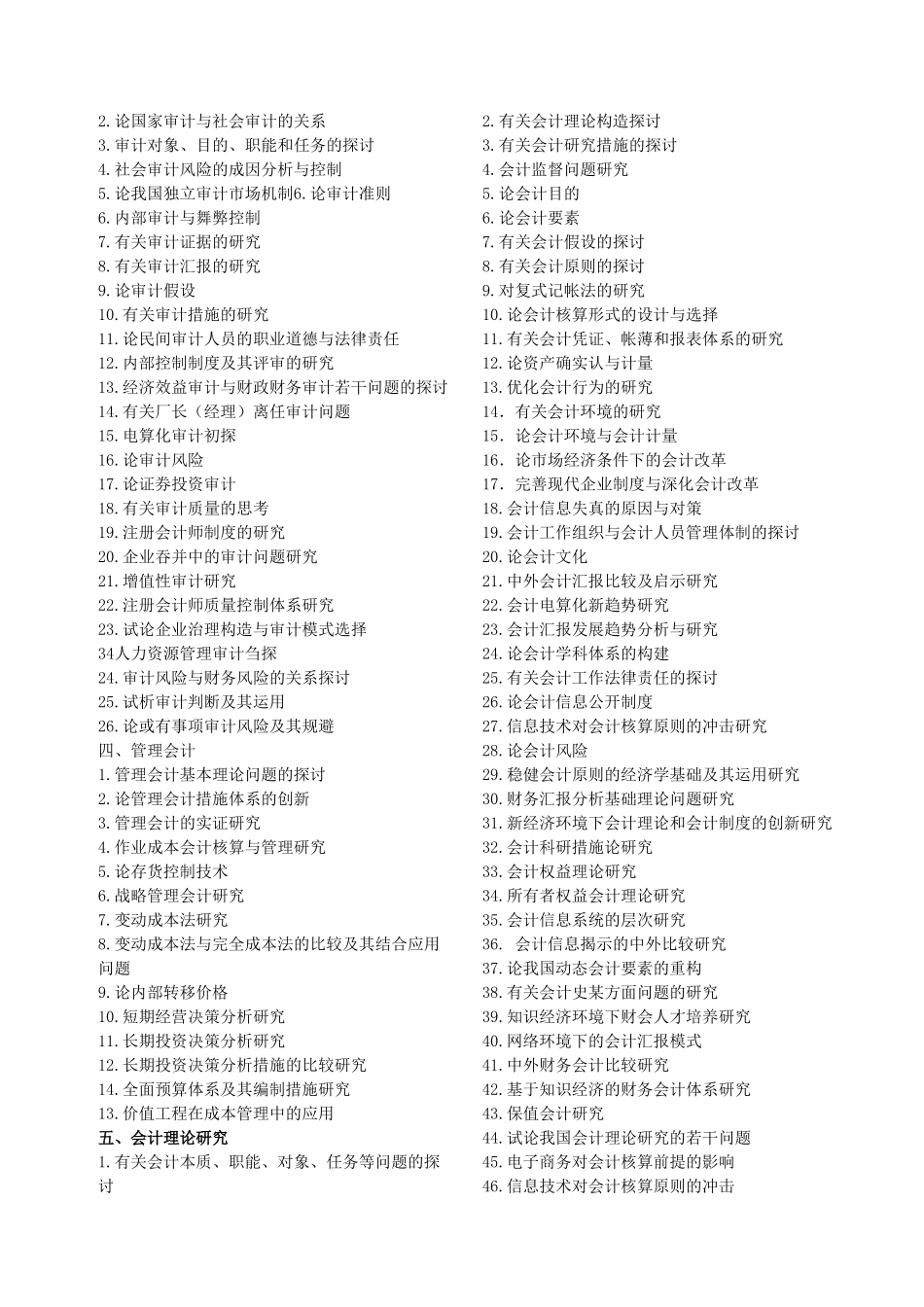 2025年专题资料07级财务管理专业专升本毕业论文参考题目_第3页