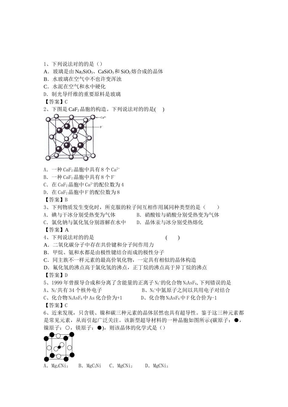 2025年高三化学考点梳理复习检测_第1页