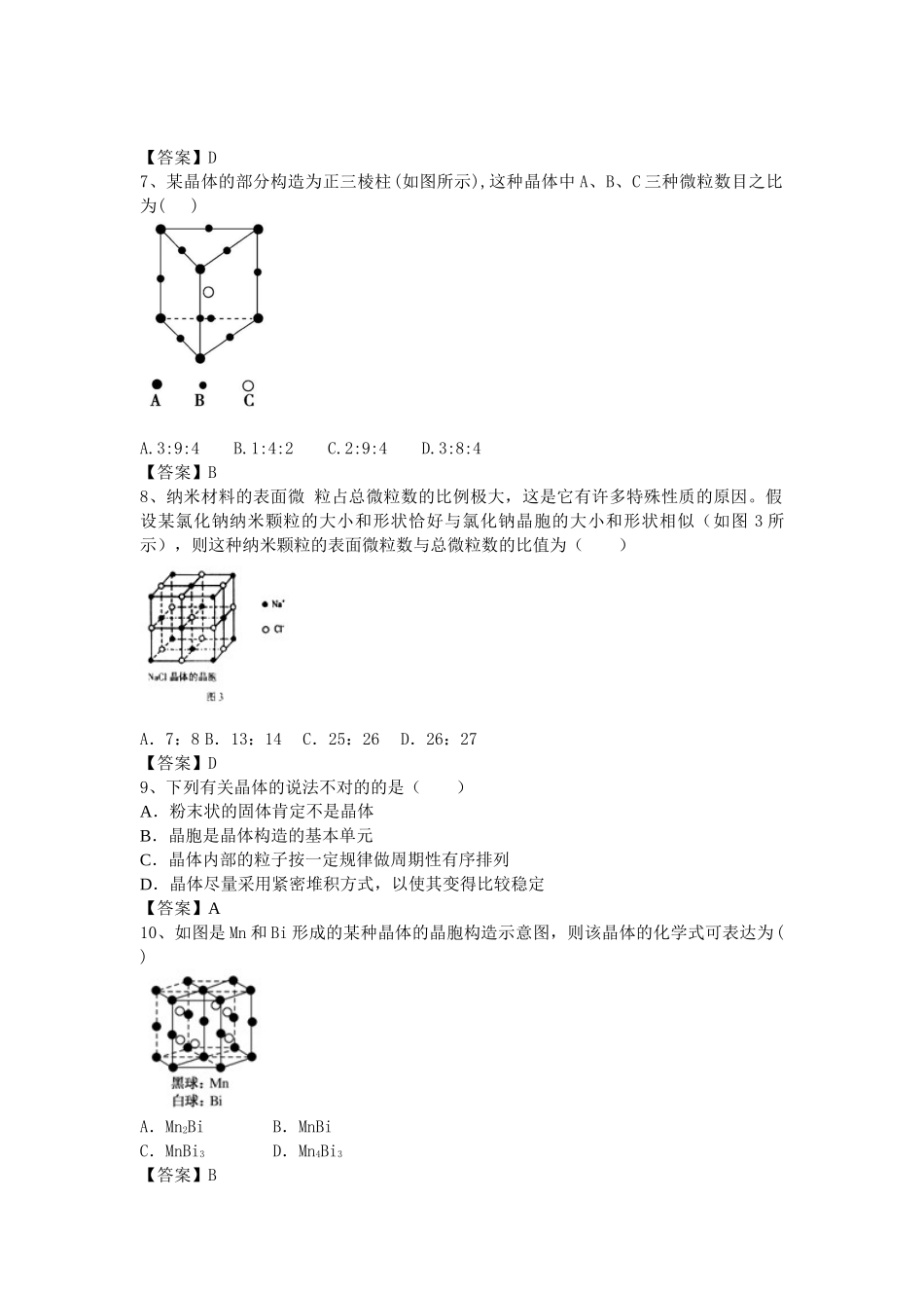 2025年高三化学考点梳理复习检测_第2页