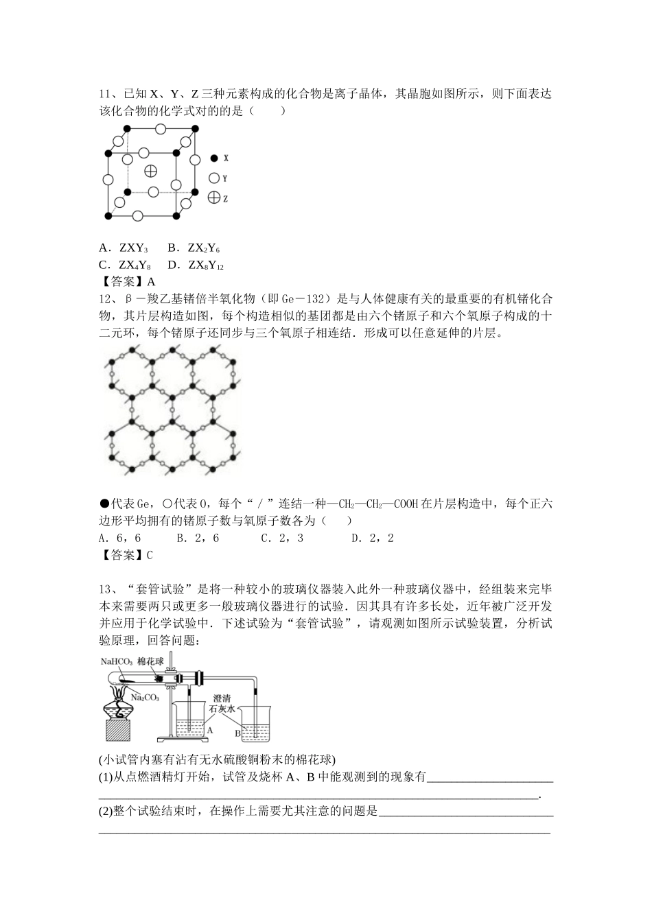 2025年高三化学考点梳理复习检测_第3页