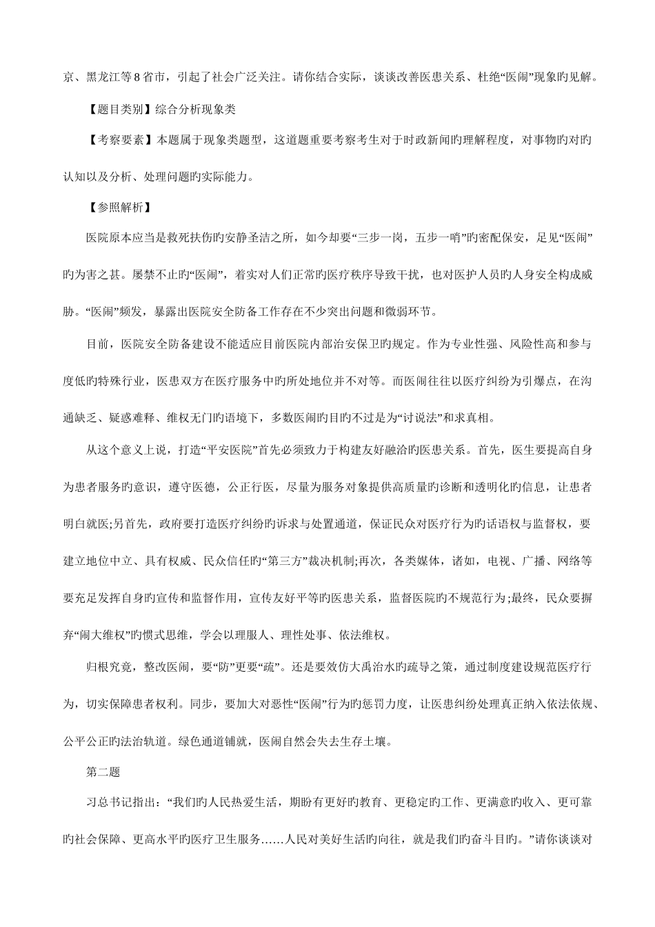 2025年国考面试冲刺密卷及解析资料_第2页