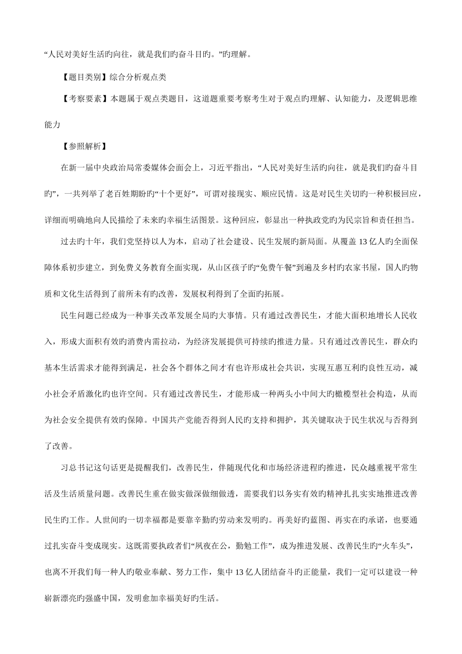 2025年国考面试冲刺密卷及解析资料_第3页