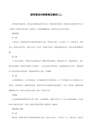 2025年国考面试冲刺密卷及解析资料