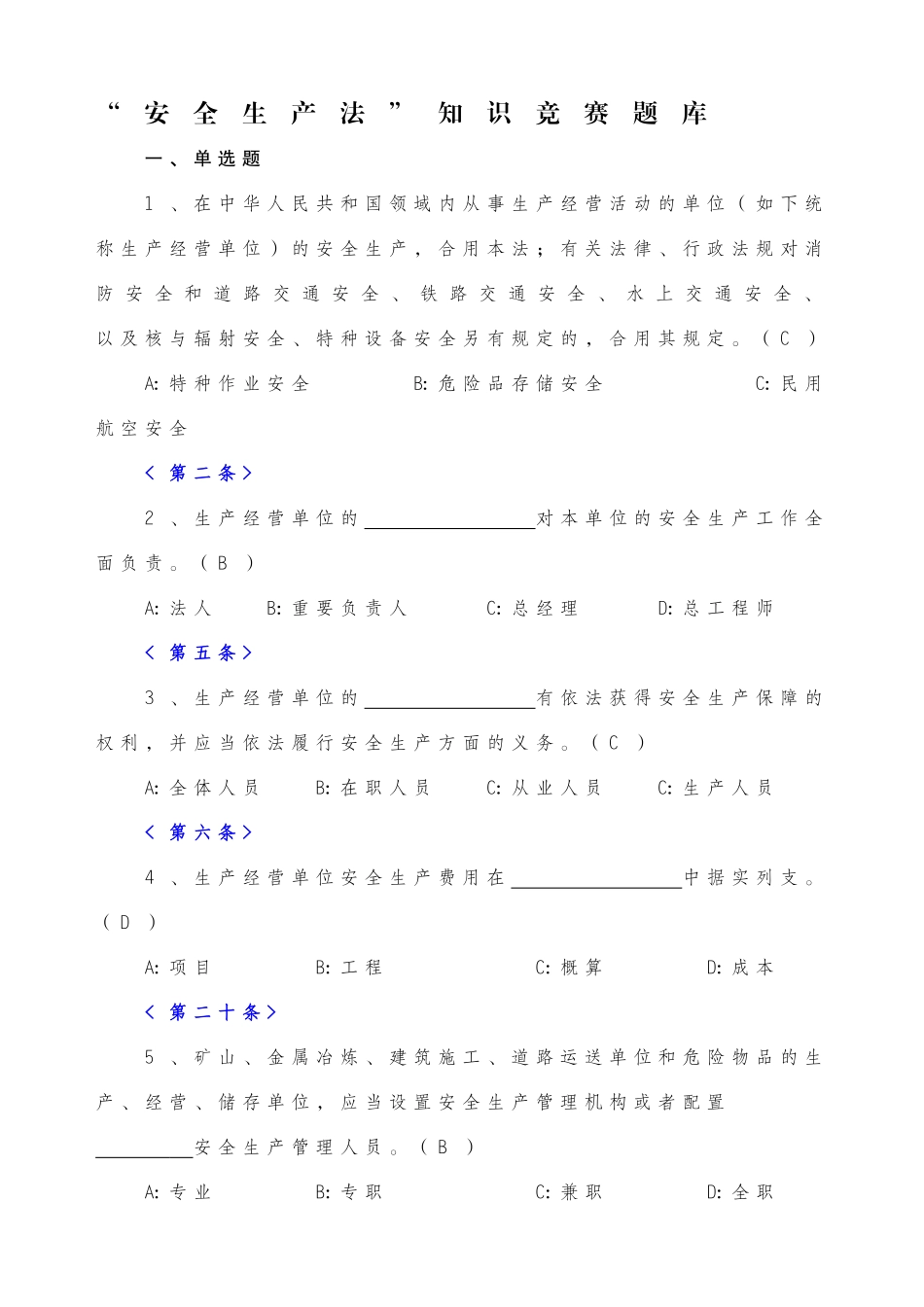 2025年安全生产法知识竞赛题库_第1页