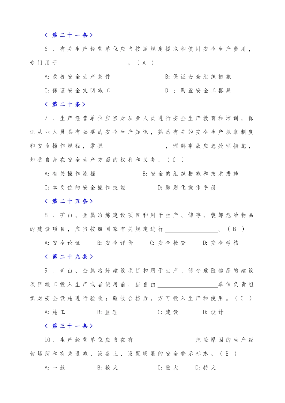 2025年安全生产法知识竞赛题库_第2页
