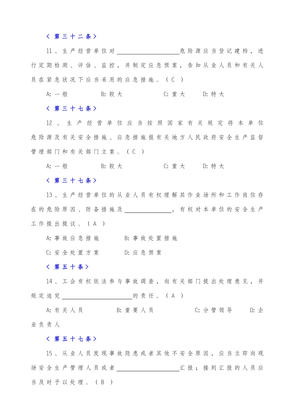 2025年安全生产法知识竞赛题库_第3页