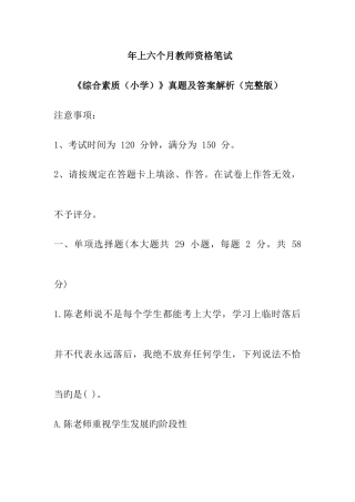 2025年上半年教师资格综合素质小学真题及答案解析