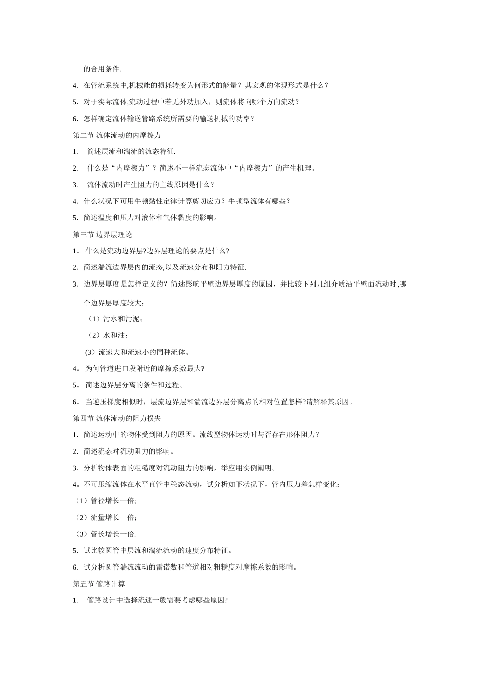 2025年环境工程原理知识点总结_第2页