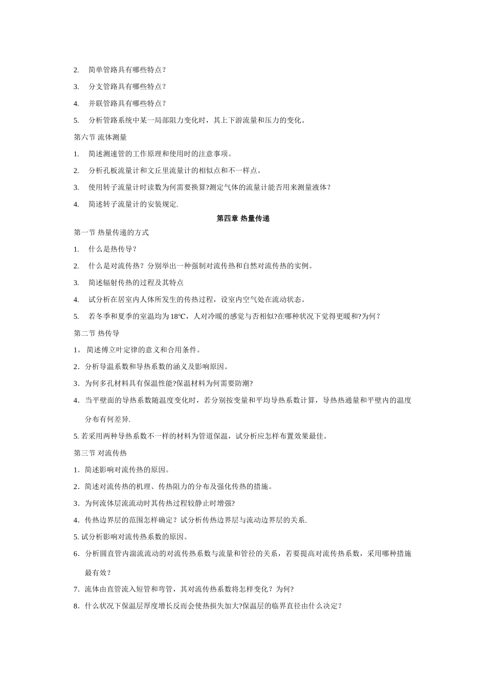 2025年环境工程原理知识点总结_第3页