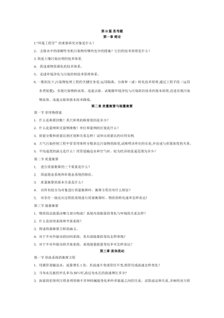2025年环境工程原理知识点总结