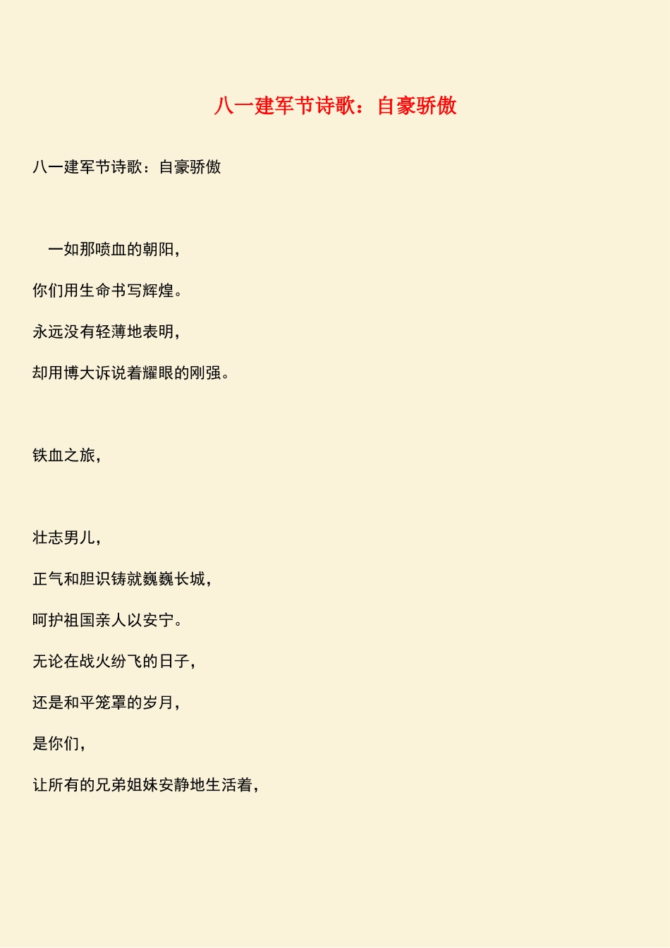 2025年热门八一建军节诗歌自豪骄傲_第1页