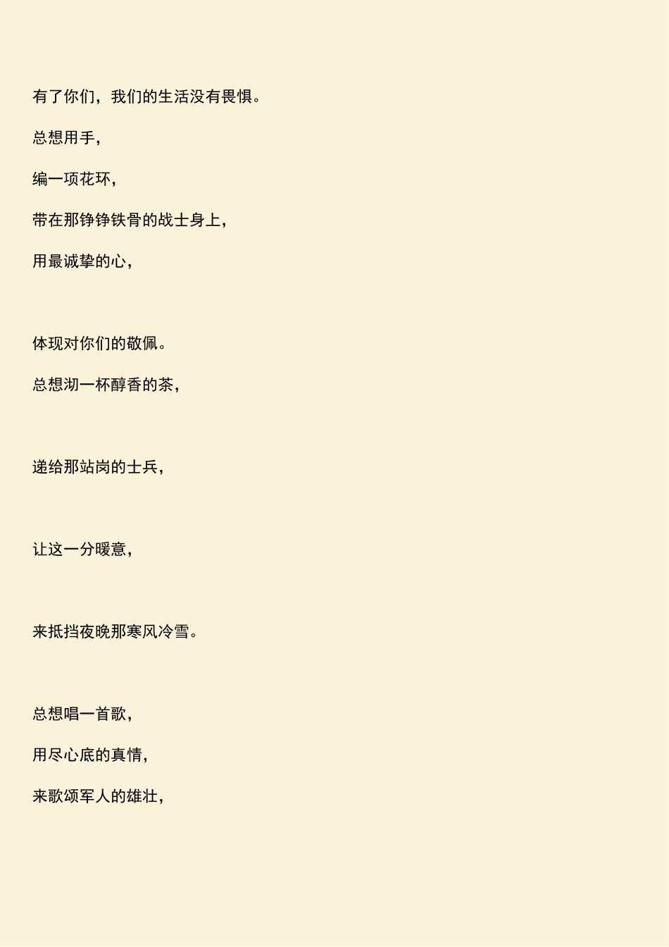 2025年热门八一建军节诗歌自豪骄傲_第2页