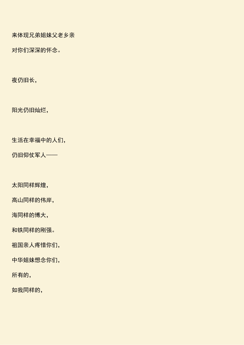 2025年热门八一建军节诗歌自豪骄傲_第3页