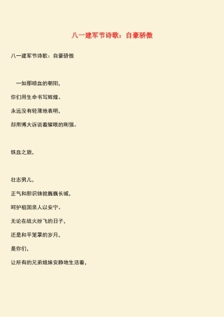 2025年热门八一建军节诗歌自豪骄傲