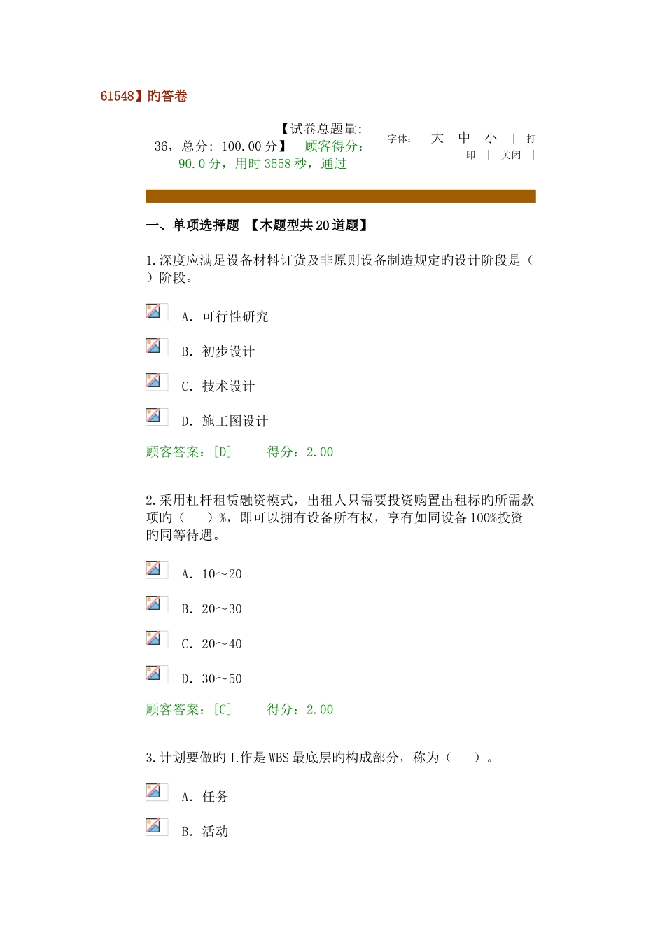 2025年咨询工程师继续教育考试题分_第1页