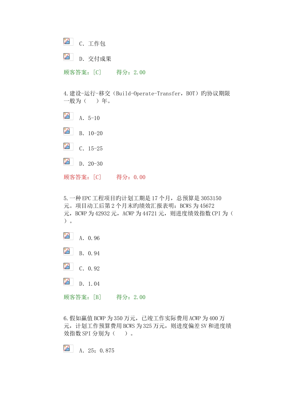 2025年咨询工程师继续教育考试题分_第2页