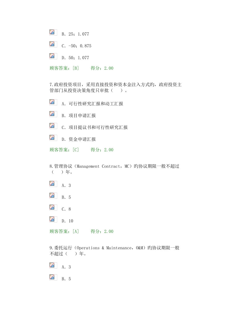 2025年咨询工程师继续教育考试题分_第3页