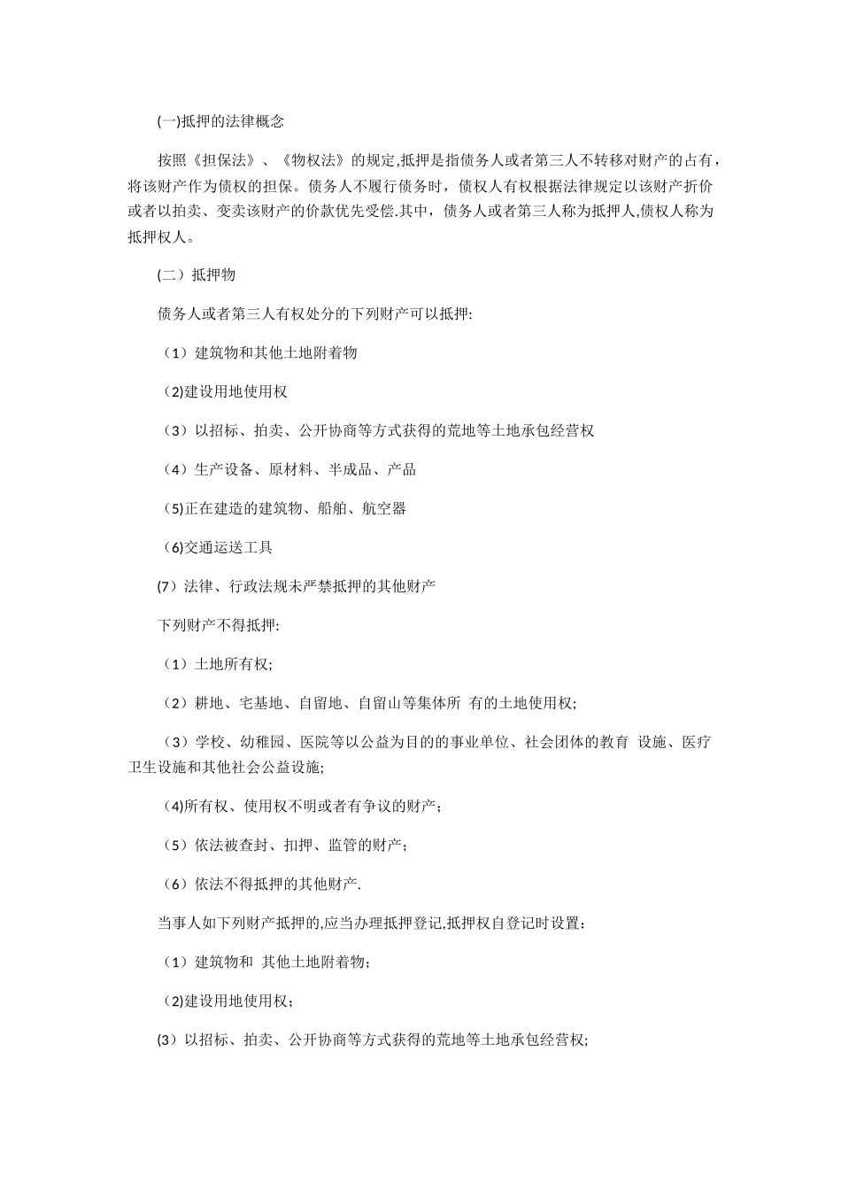 2025年二建工程法规笔记建设工程担保制度_第3页