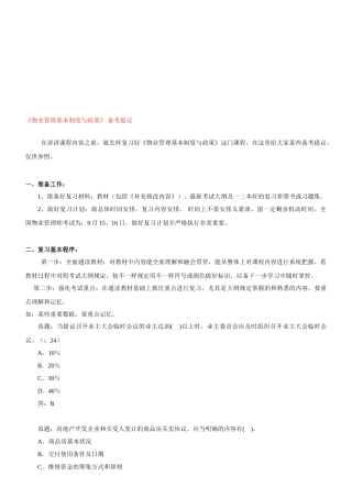 2025年注册物业管理师物业管理基本制度与政策过关必看
