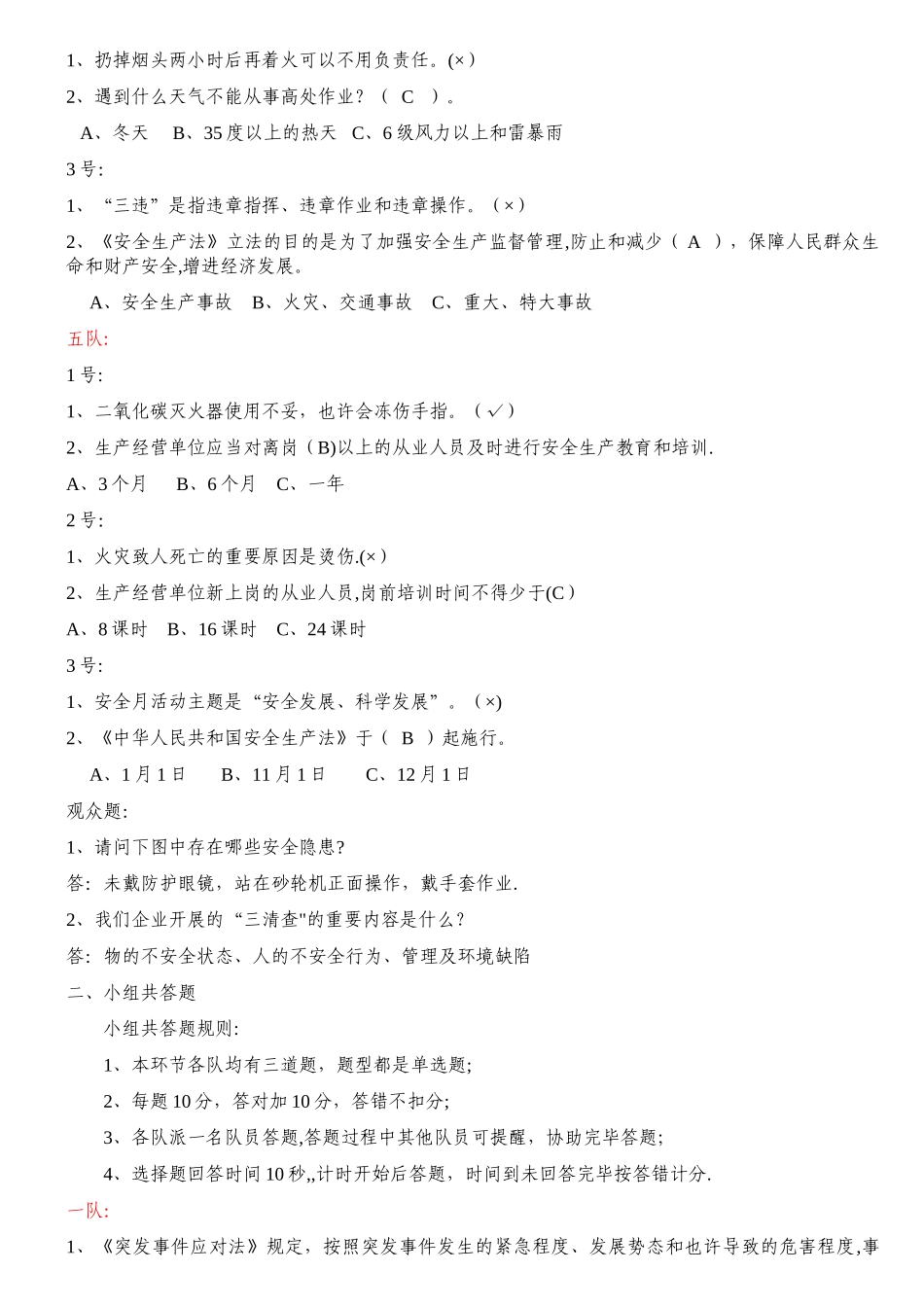 2025年安全月知识竞赛试题_第3页