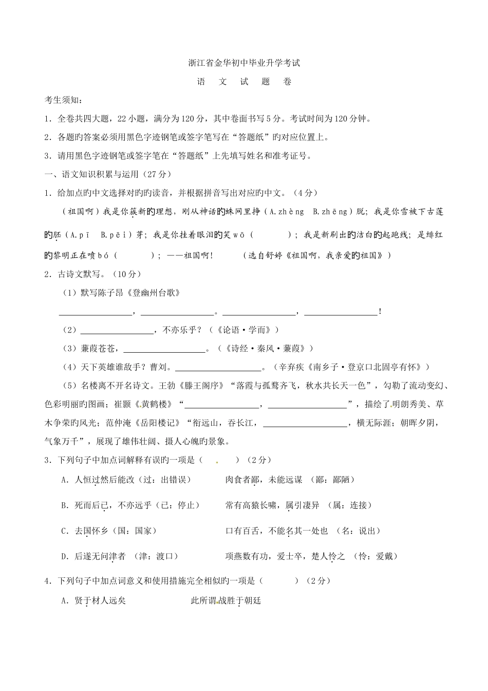 2025年中考真题解析语文金华卷原卷版_第1页