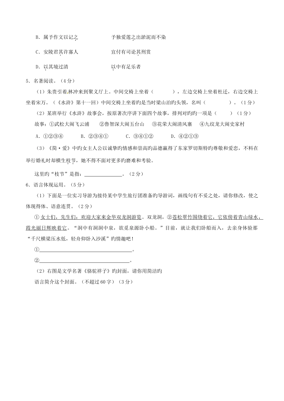 2025年中考真题解析语文金华卷原卷版_第2页