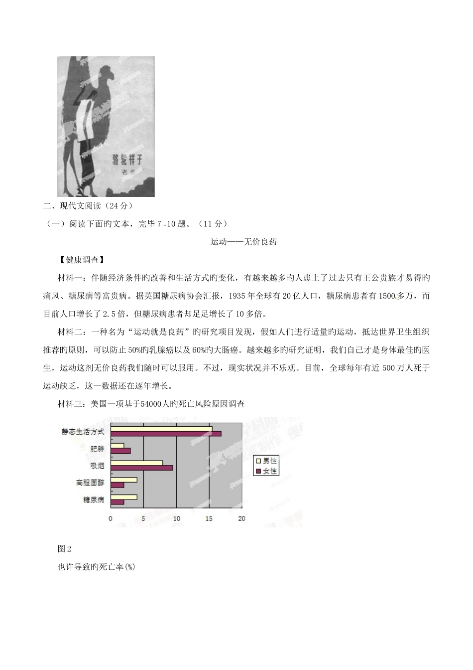 2025年中考真题解析语文金华卷原卷版_第3页