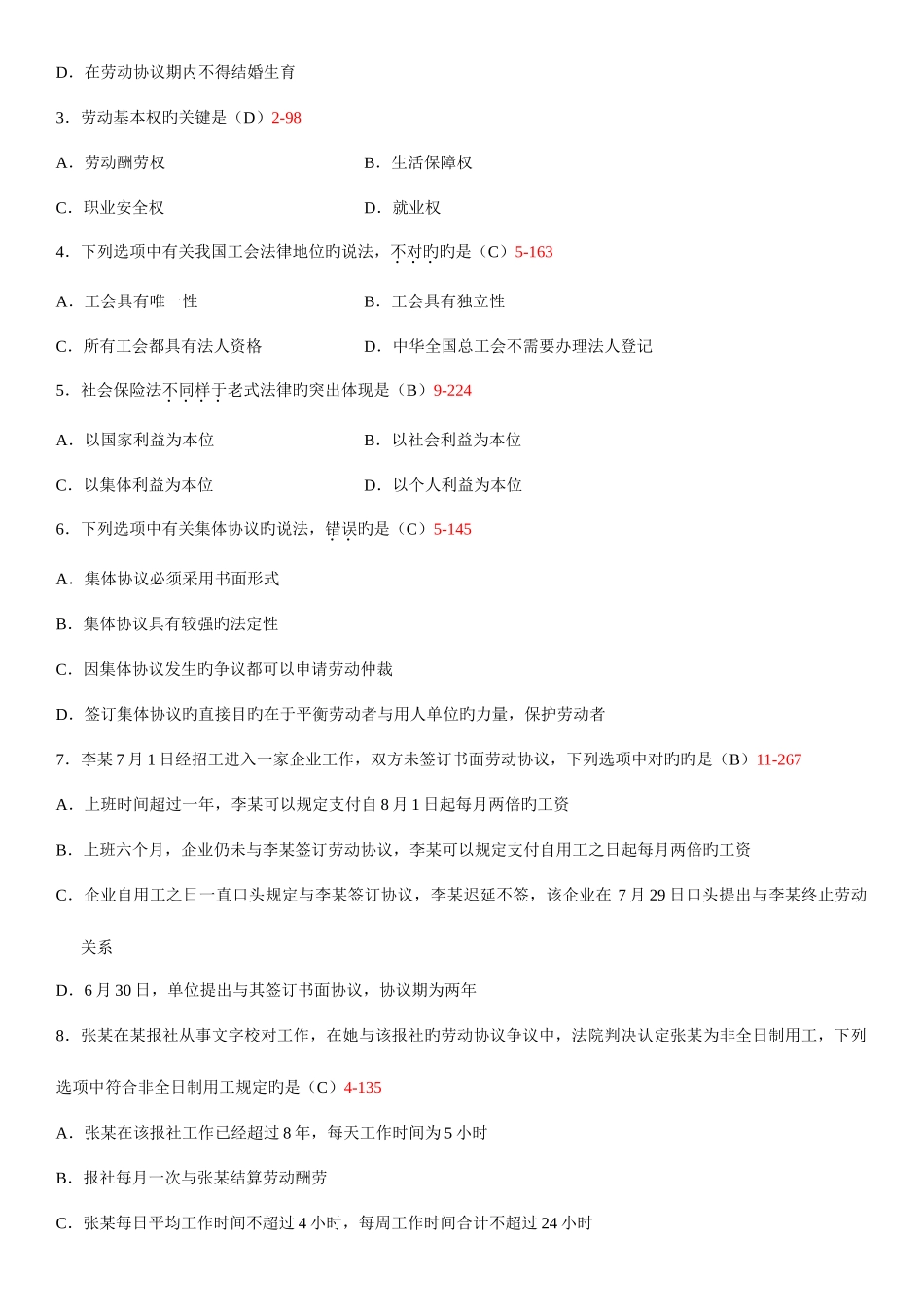 2025年全国4月自学考试00167劳动法试题答案资料_第2页