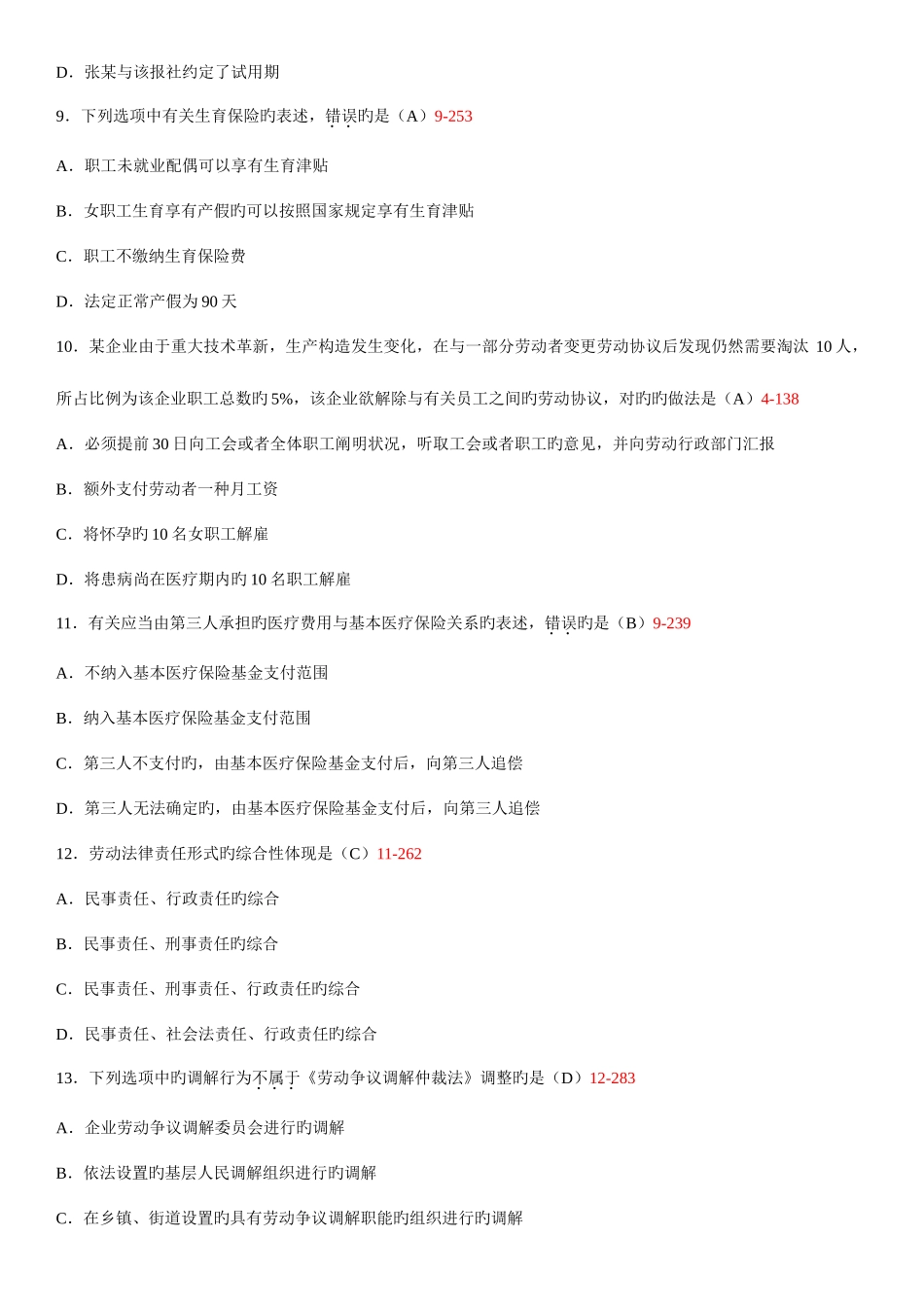 2025年全国4月自学考试00167劳动法试题答案资料_第3页