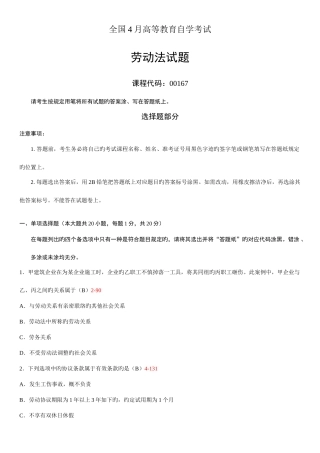2025年全国4月自学考试00167劳动法试题答案资料