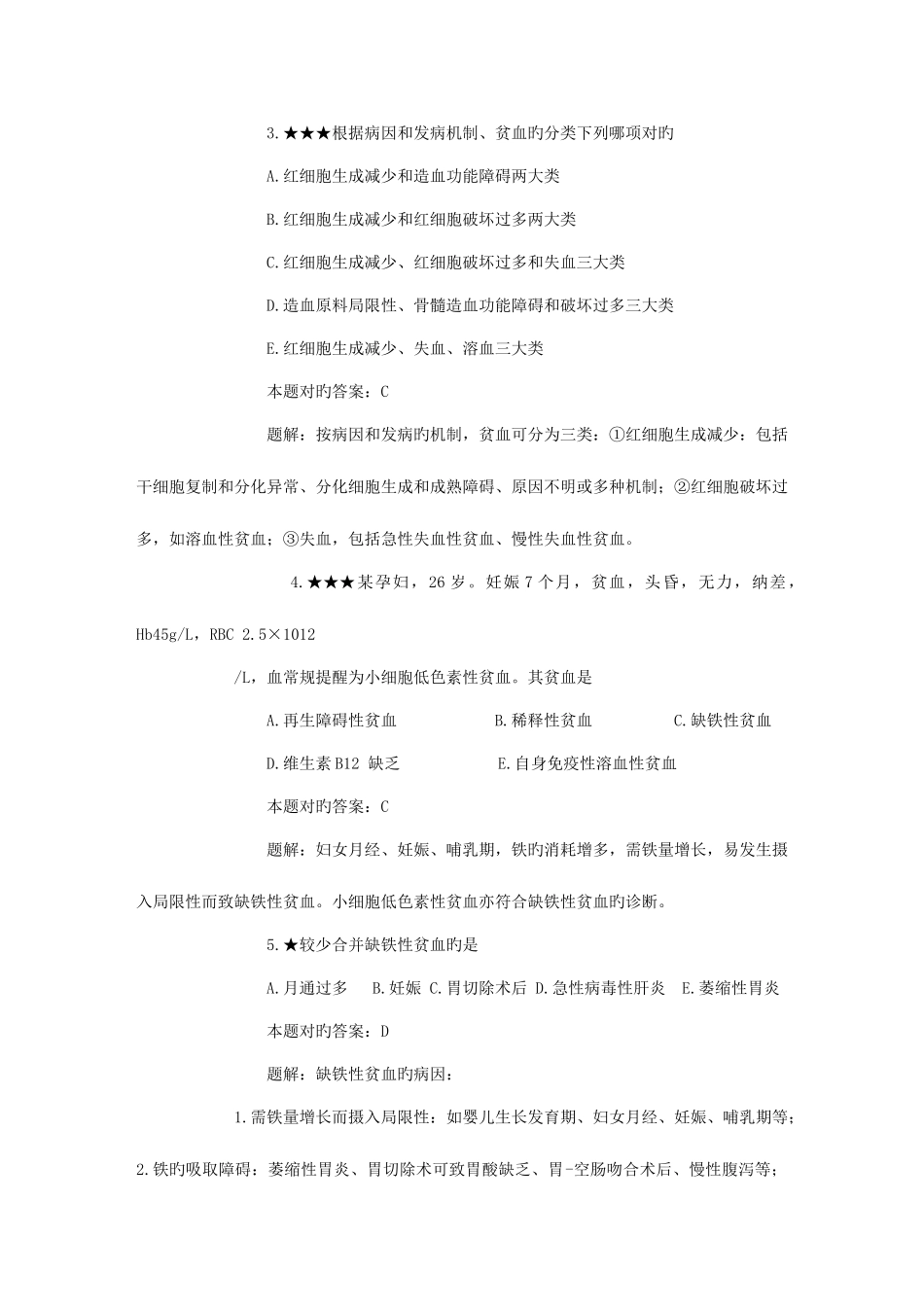 2025年临床执业助理医师考试题与解析题_第3页