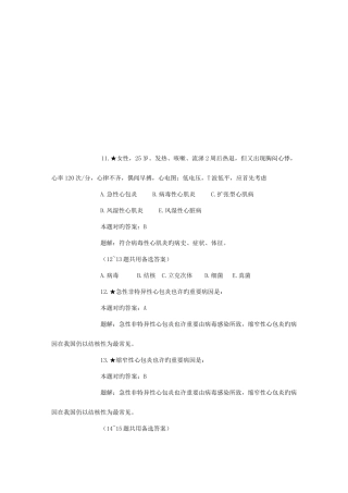 2025年临床执业助理医师考试题与解析题