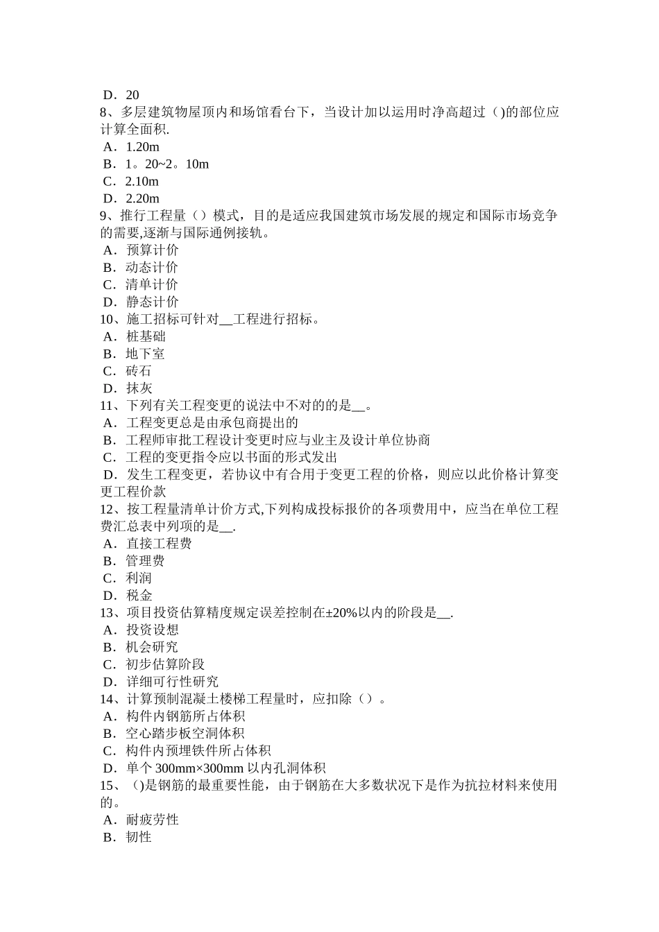 2025年河北省造价工程师工程计价预算定额考试试题_第2页