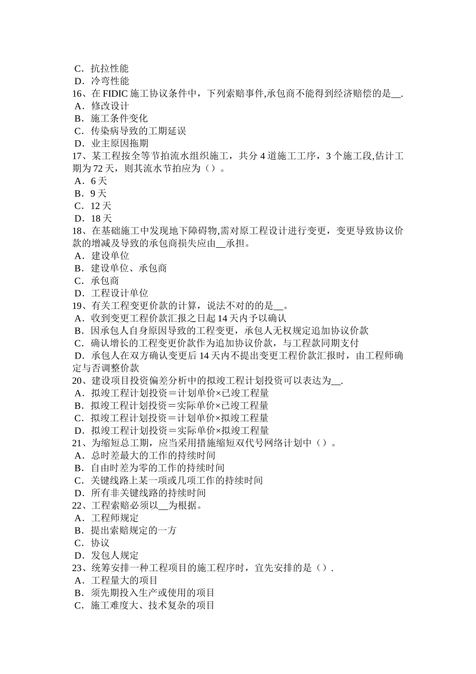 2025年河北省造价工程师工程计价预算定额考试试题_第3页