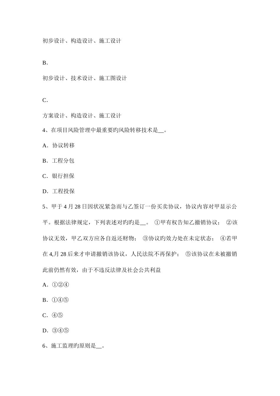 2025年上半年陕西省公路造价师理论与法规注重结算工作提高索赔意识考试试卷_第2页